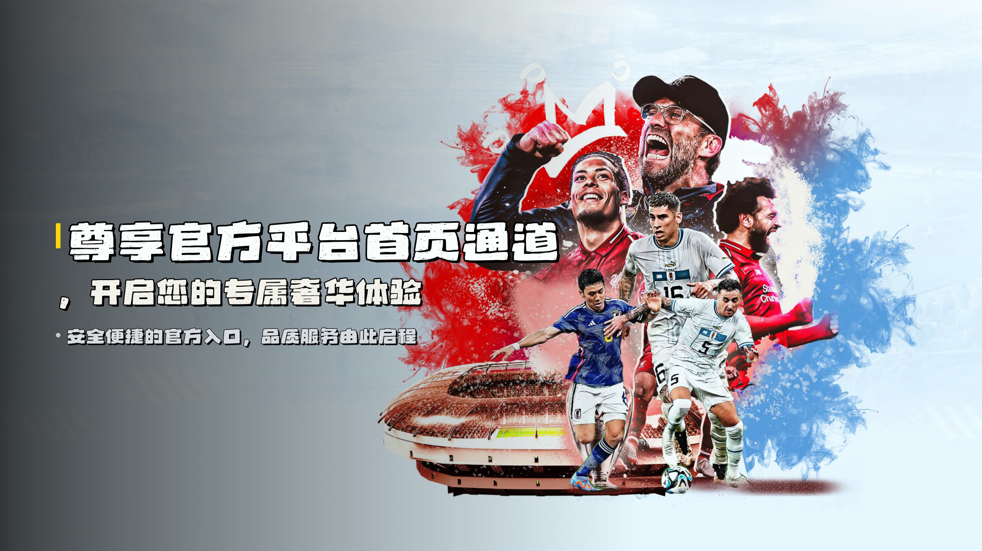 尊享<strong>官方平台首页通道</strong>，开启您的专属奢华体验