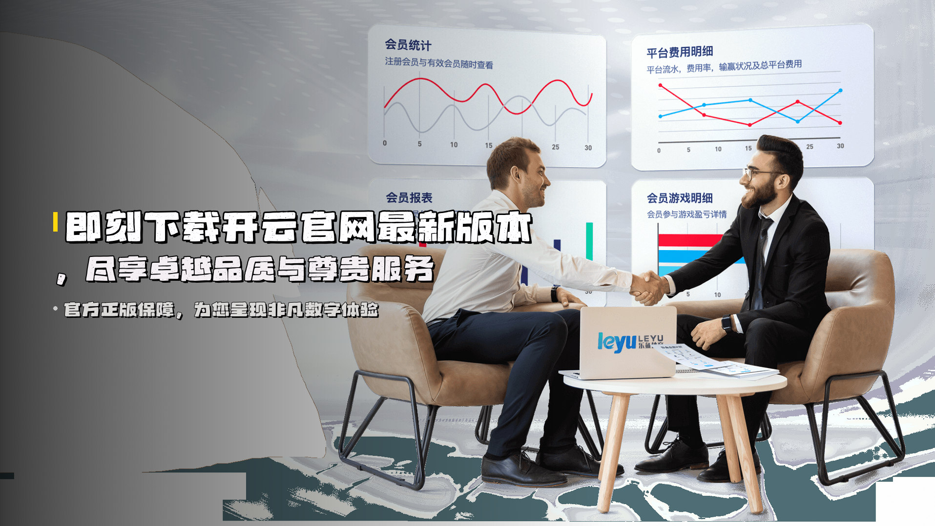 即刻下载<strong>开云官网最新版本</strong>，尽享卓越品质与尊贵服务